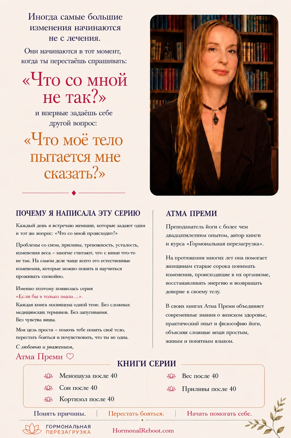 Приливы после 40 - форзац
