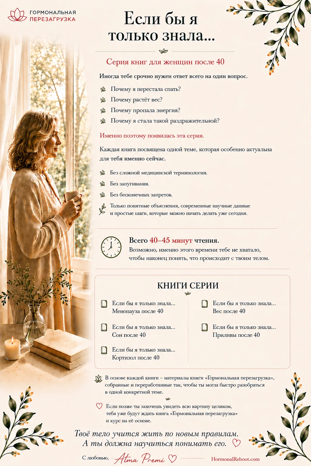 Сон после 40 - форзац