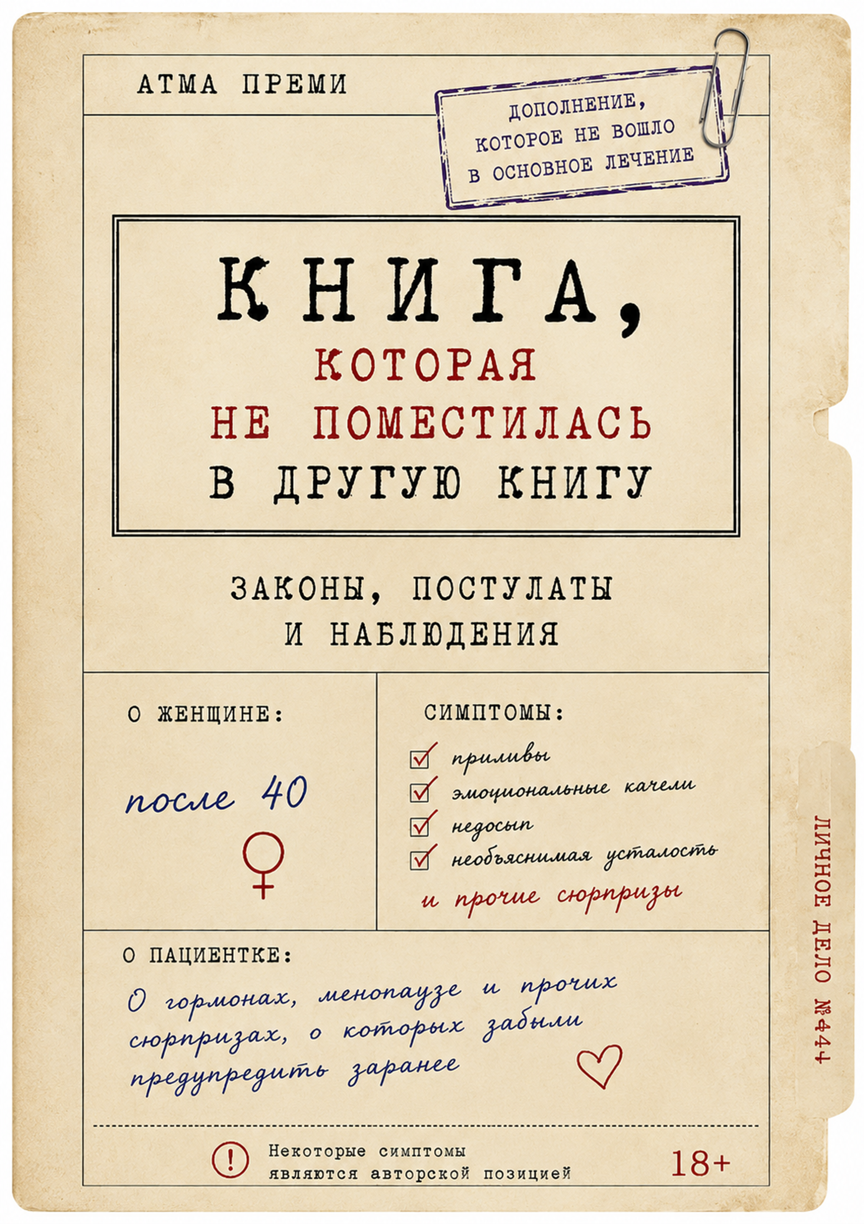 Обложка книги Книга которая не поместилась