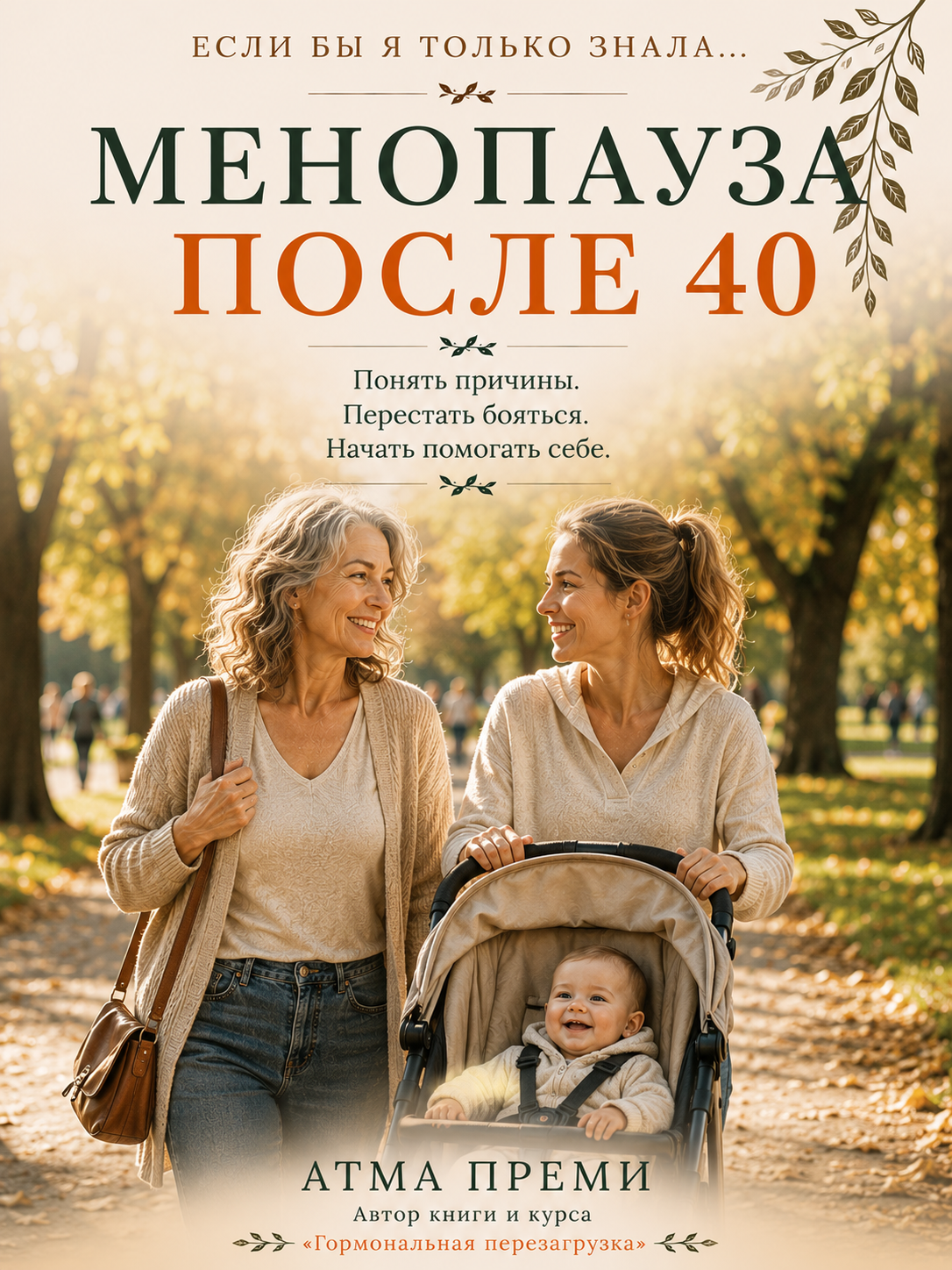 Менопауза после 40