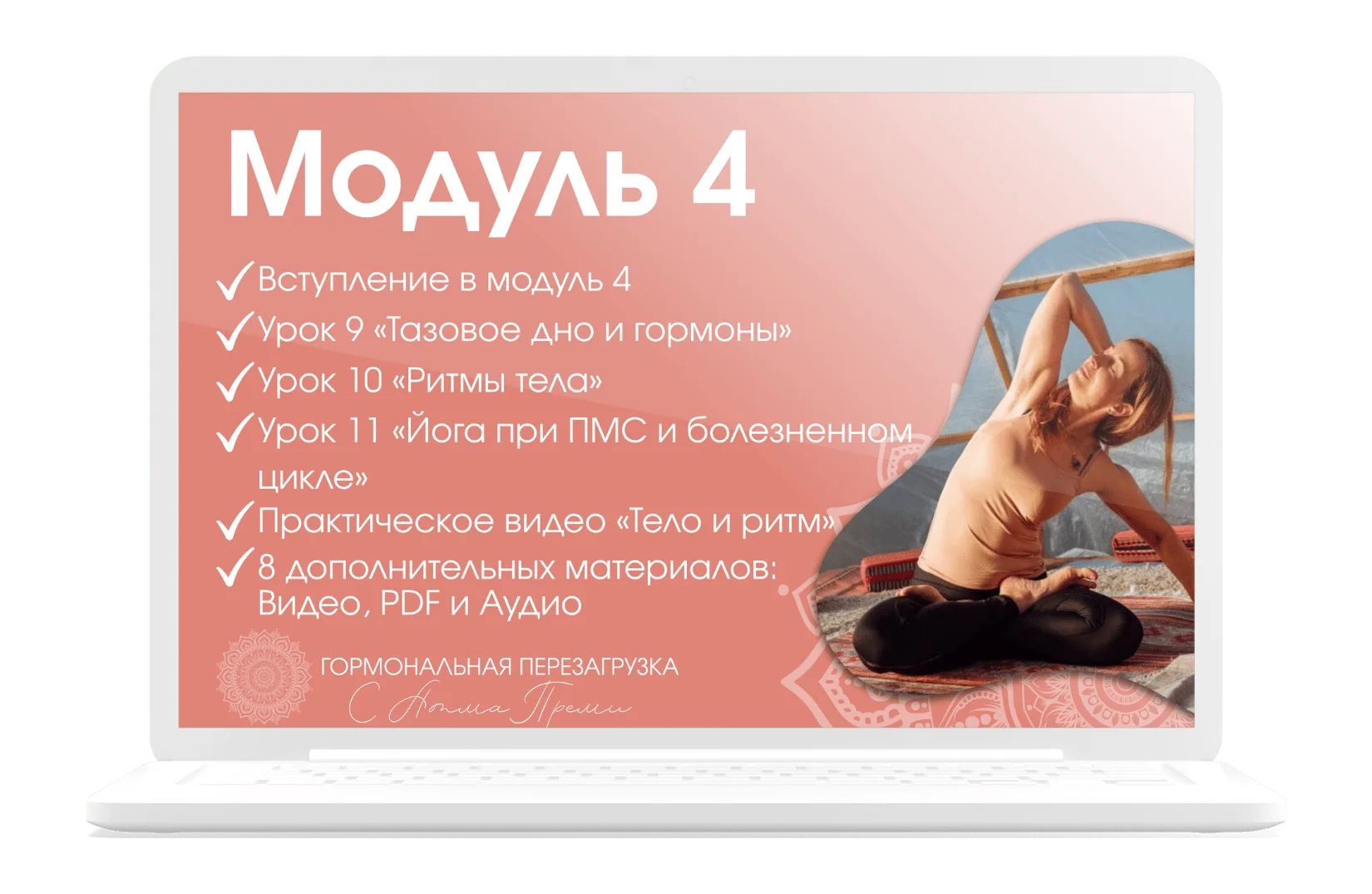 Модуль 4 - Тонкая настройка