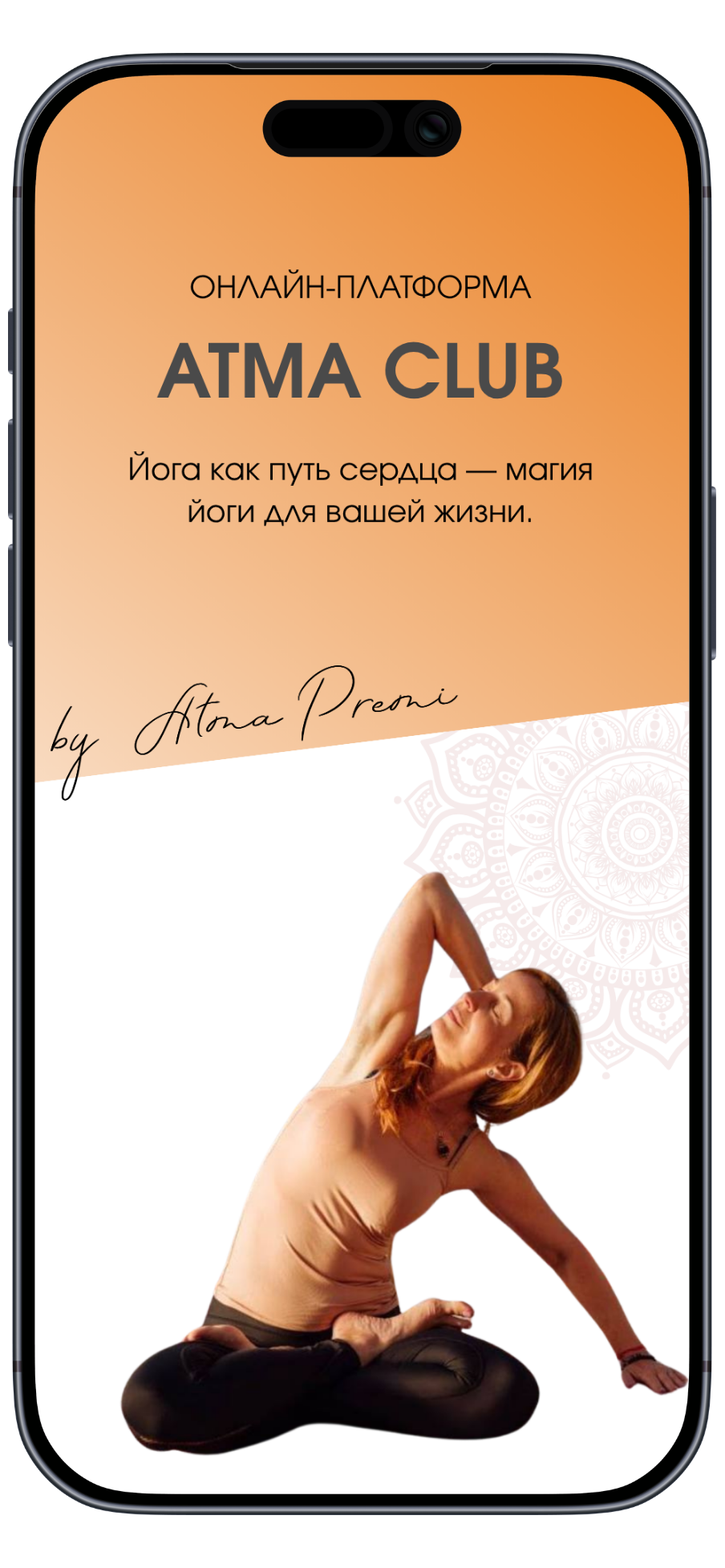 Атма Клуб